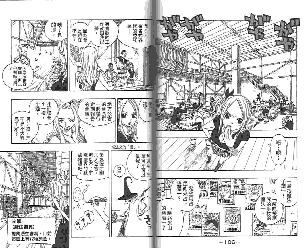 妖精的尾巴 第2卷 第109页