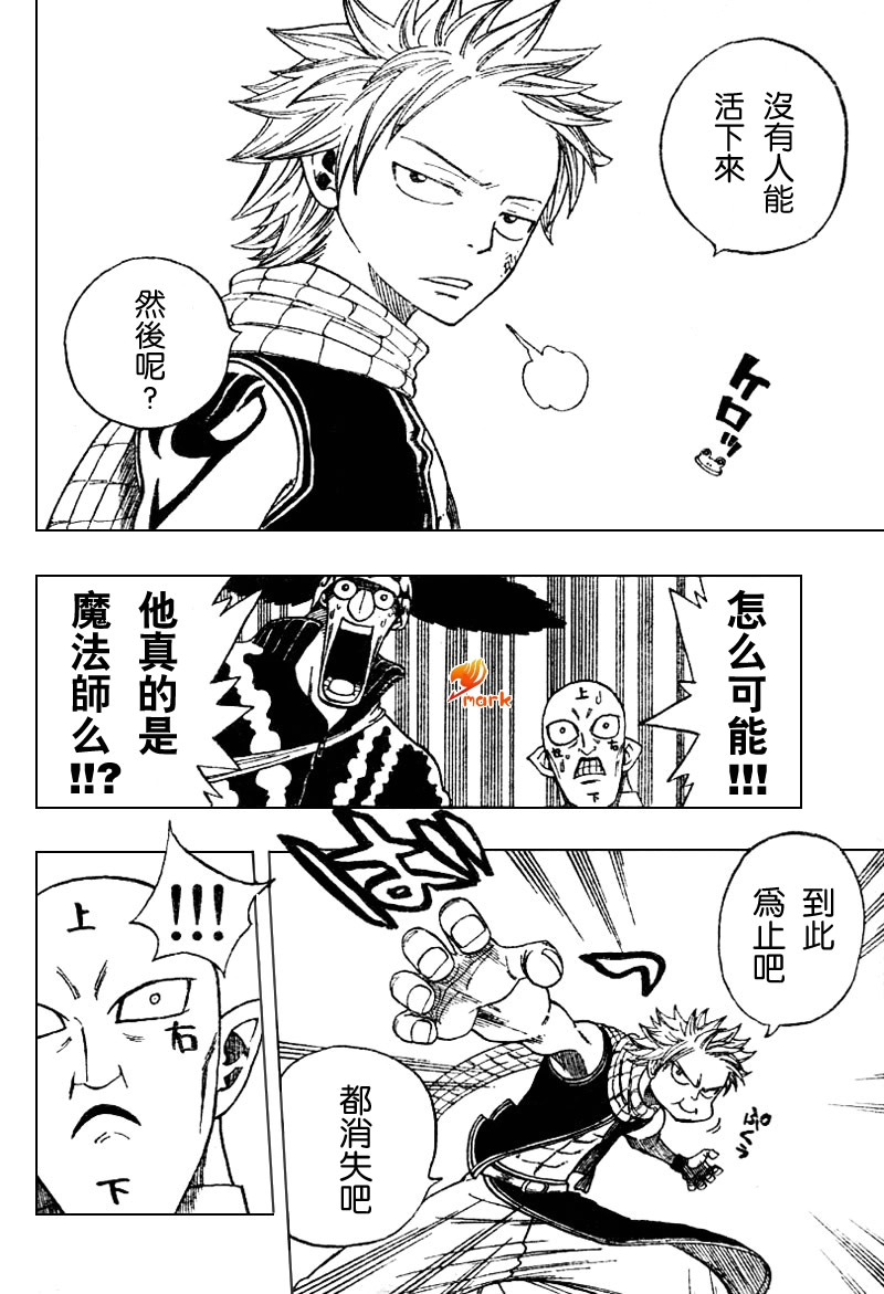 妖精的尾巴 第2卷 第110页