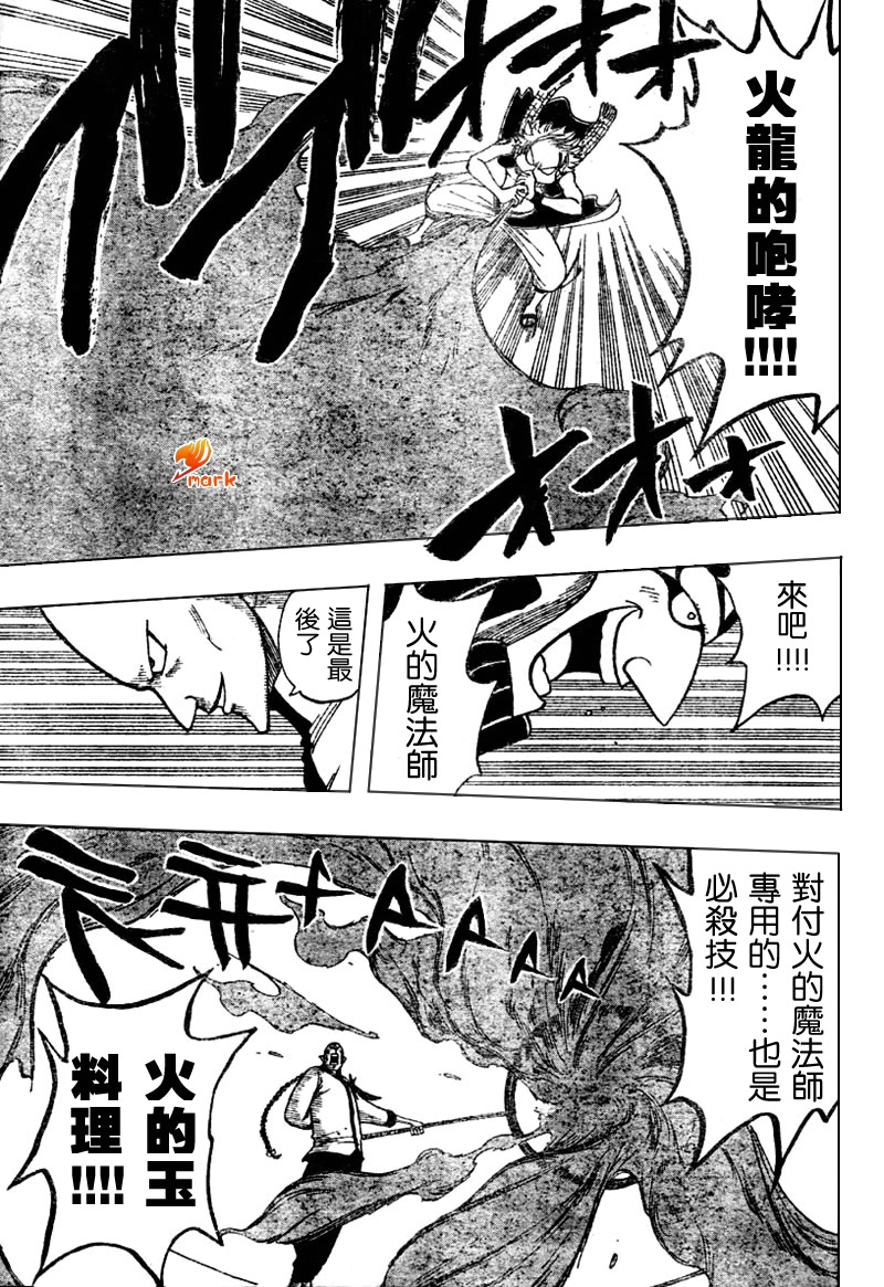 妖精的尾巴 第2卷 第112页