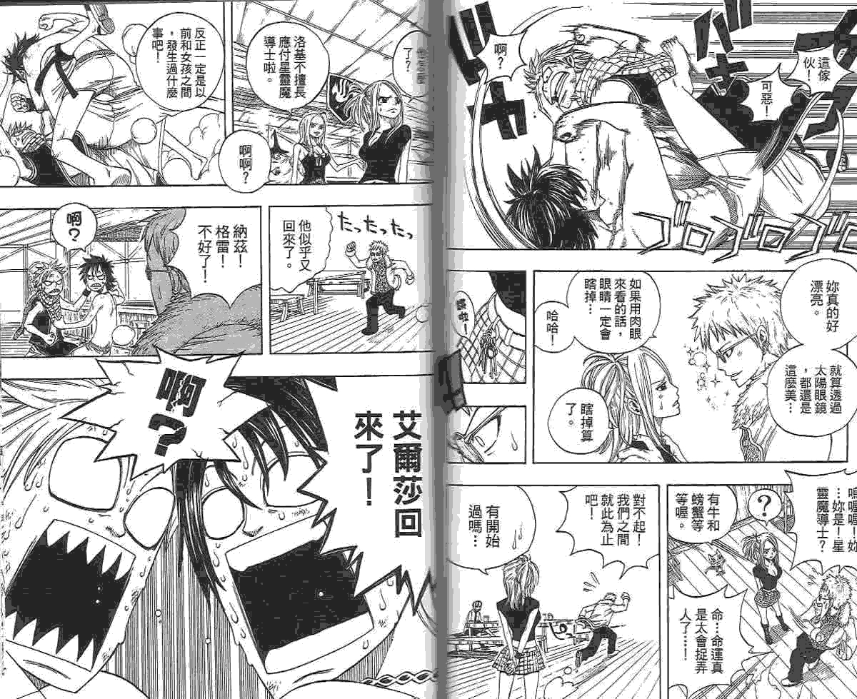 妖精的尾巴 第2卷 第115页