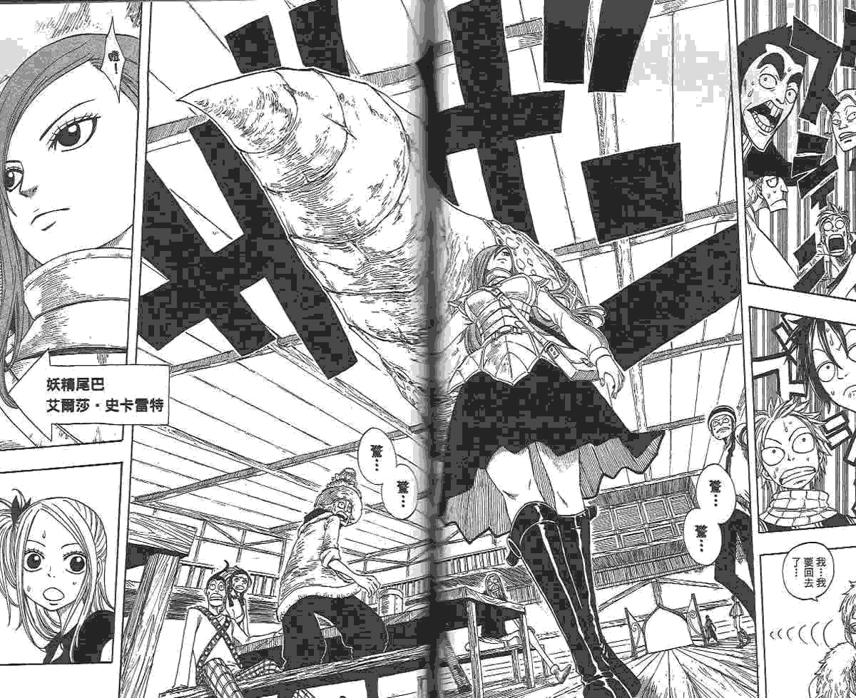 妖精的尾巴 第2卷 第117页