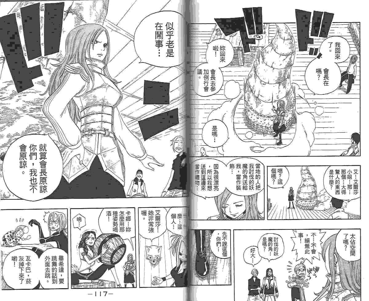 妖精的尾巴 第2卷 第119页