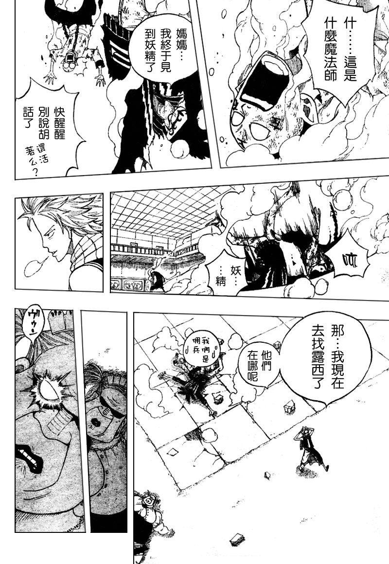 妖精的尾巴 第2卷 第120页