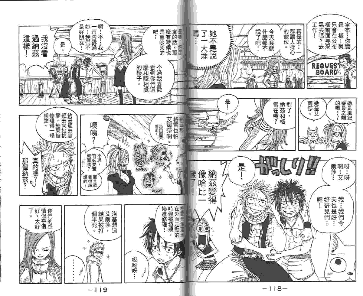 妖精的尾巴 第2卷 第121页