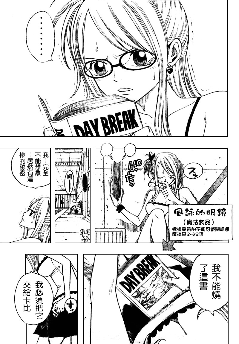 妖精的尾巴 第2卷 第122页