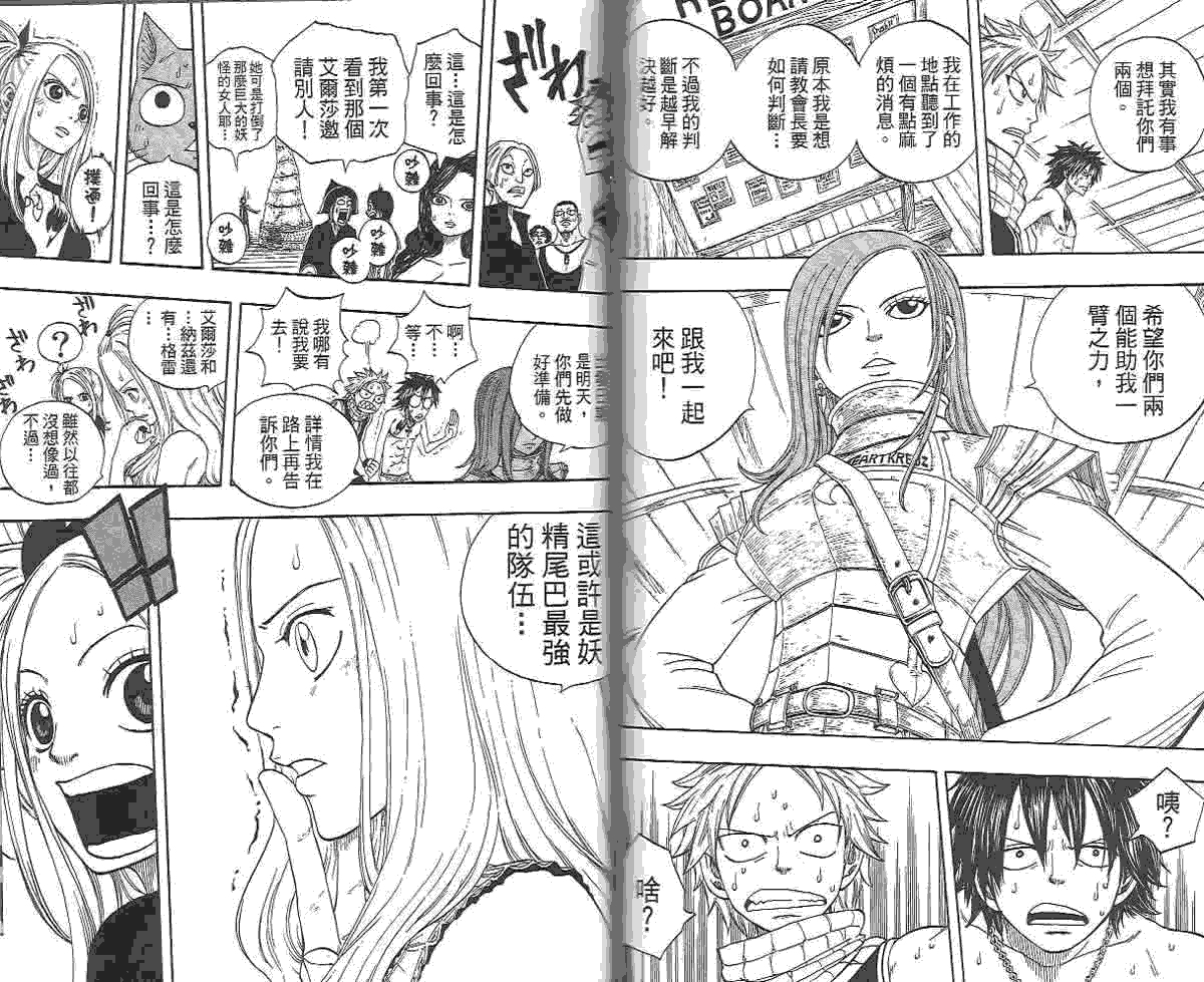 妖精的尾巴 第2卷 第123页