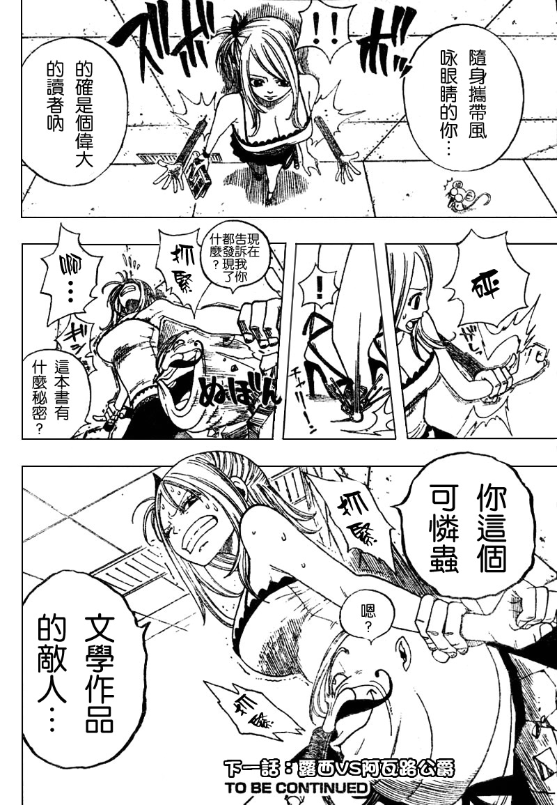 妖精的尾巴 第2卷 第124页