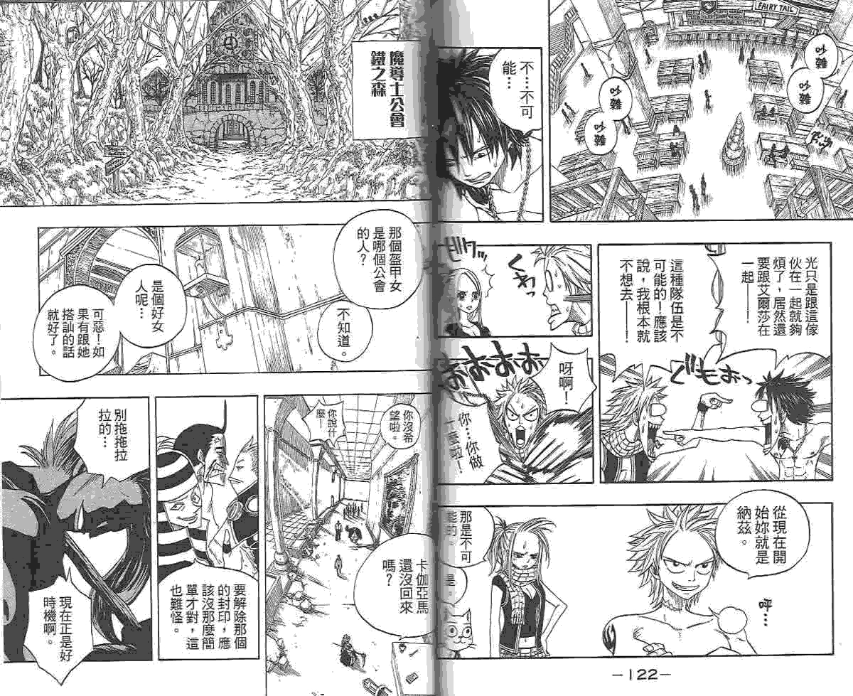 妖精的尾巴 第2卷 第125页