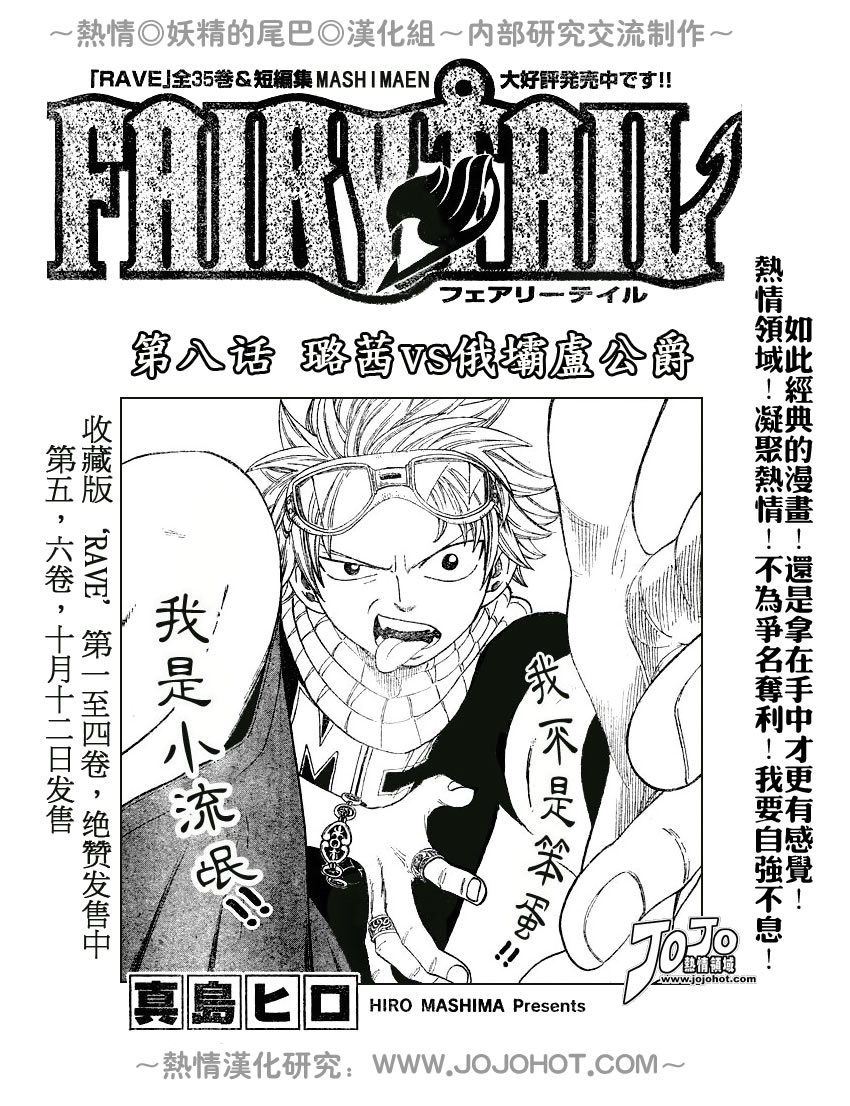 妖精的尾巴 第2卷 第126页