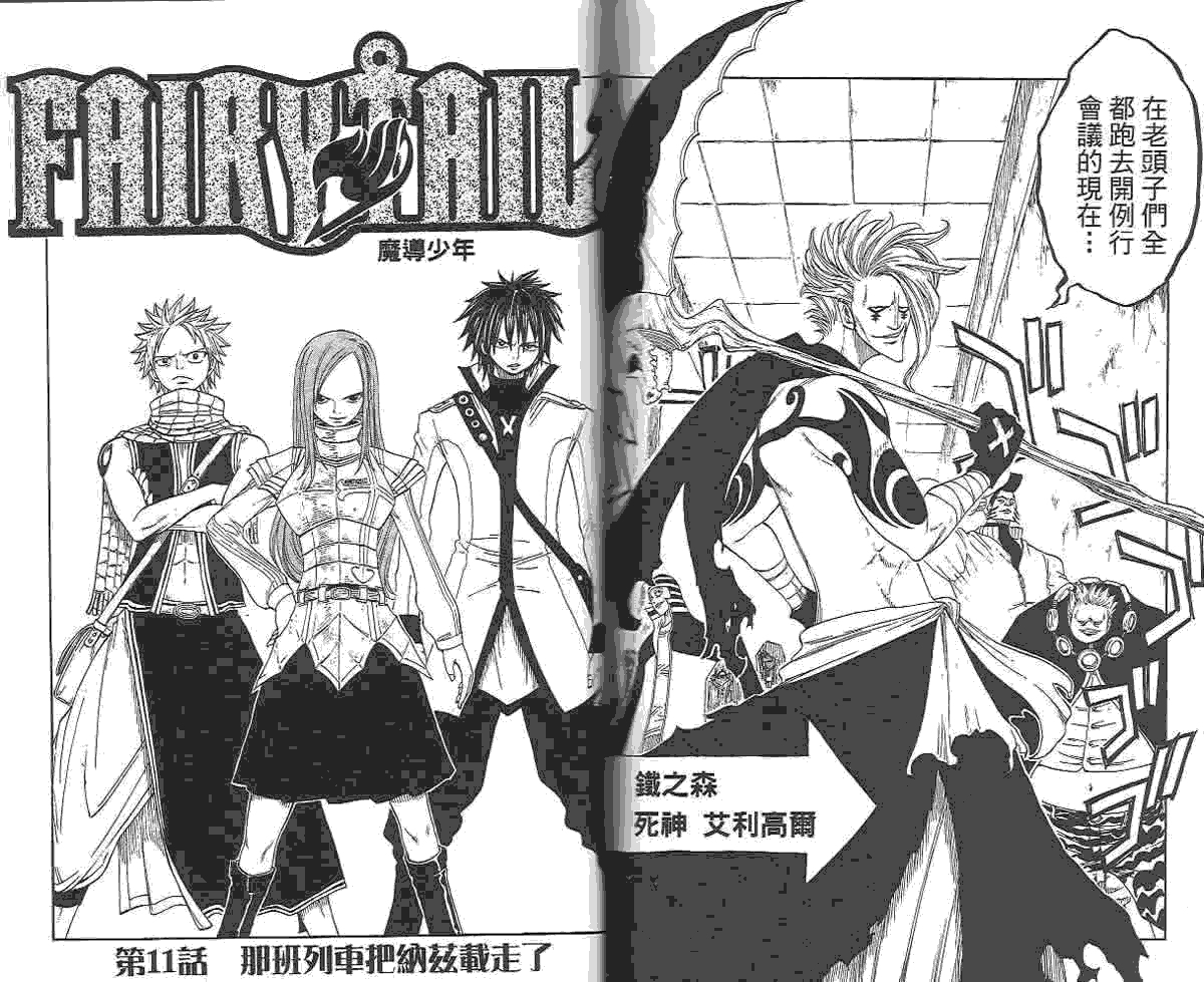 妖精的尾巴 第2卷 第127页