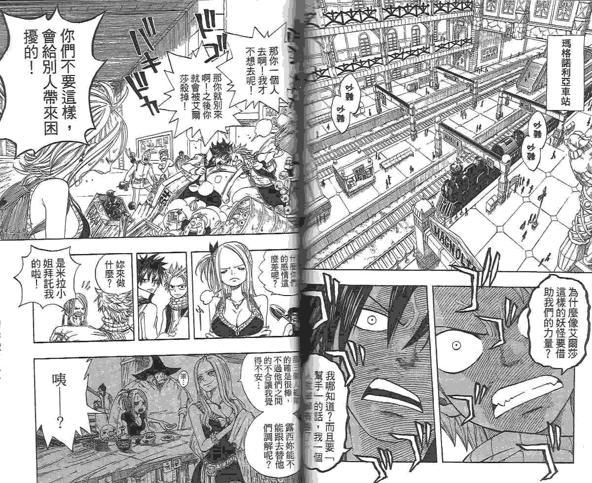 妖精的尾巴 第2卷 第129页