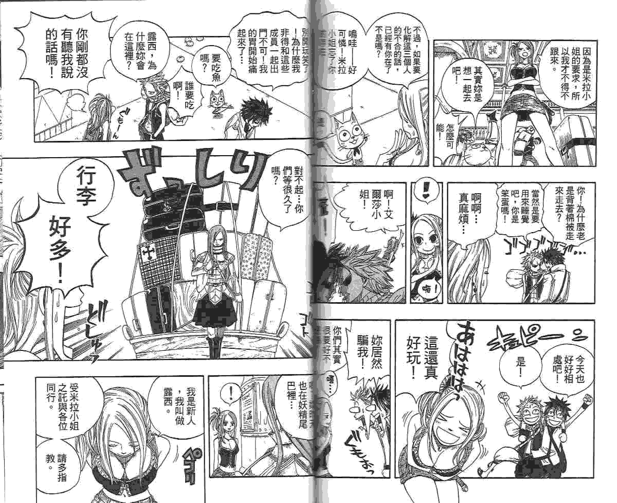 妖精的尾巴 第2卷 第131页