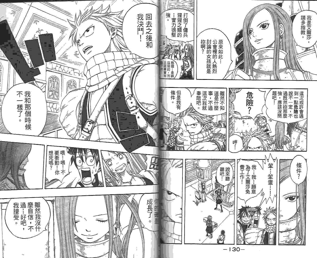 妖精的尾巴 第2卷 第133页