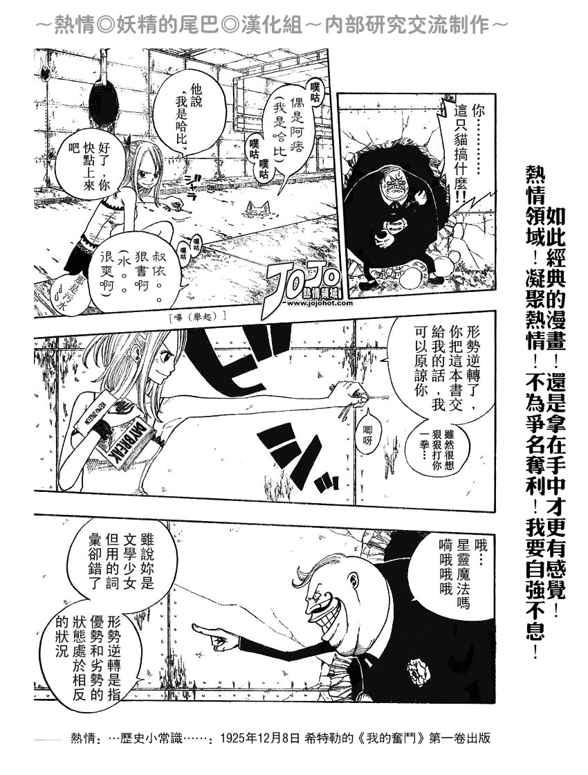 妖精的尾巴 第2卷 第134页