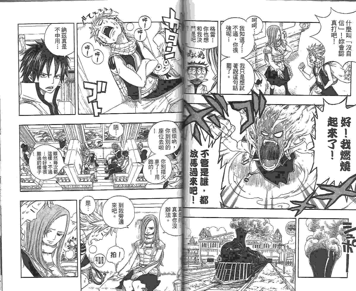 妖精的尾巴 第2卷 第135页