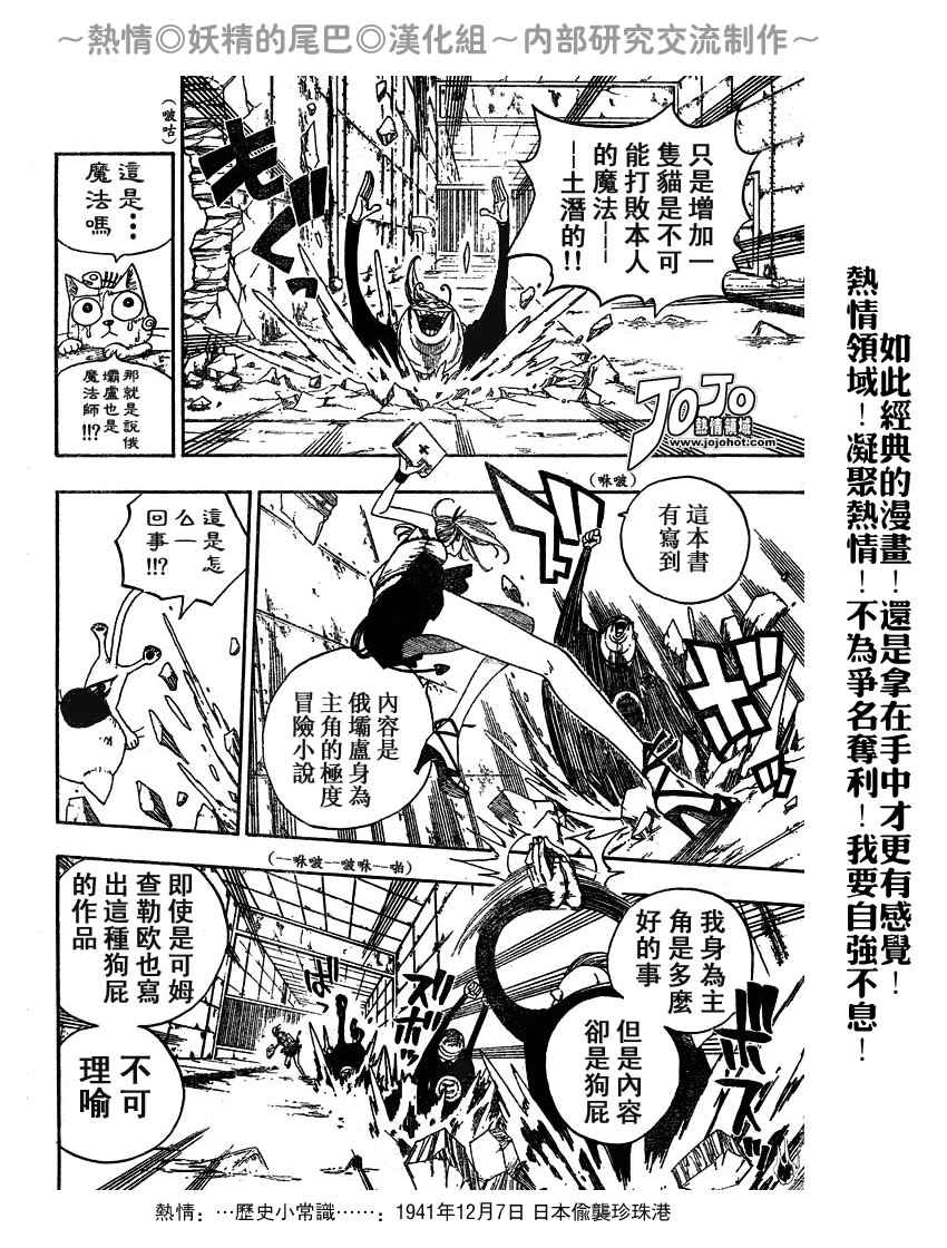 妖精的尾巴 第2卷 第136页