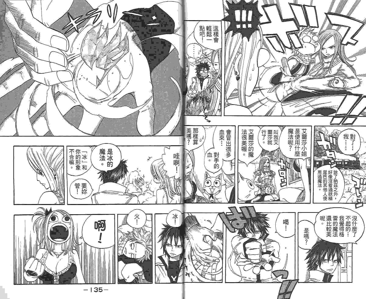 妖精的尾巴 第2卷 第137页