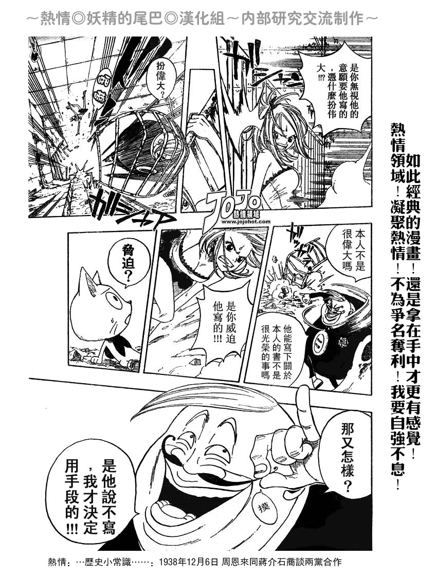 妖精的尾巴 第2卷 第138页