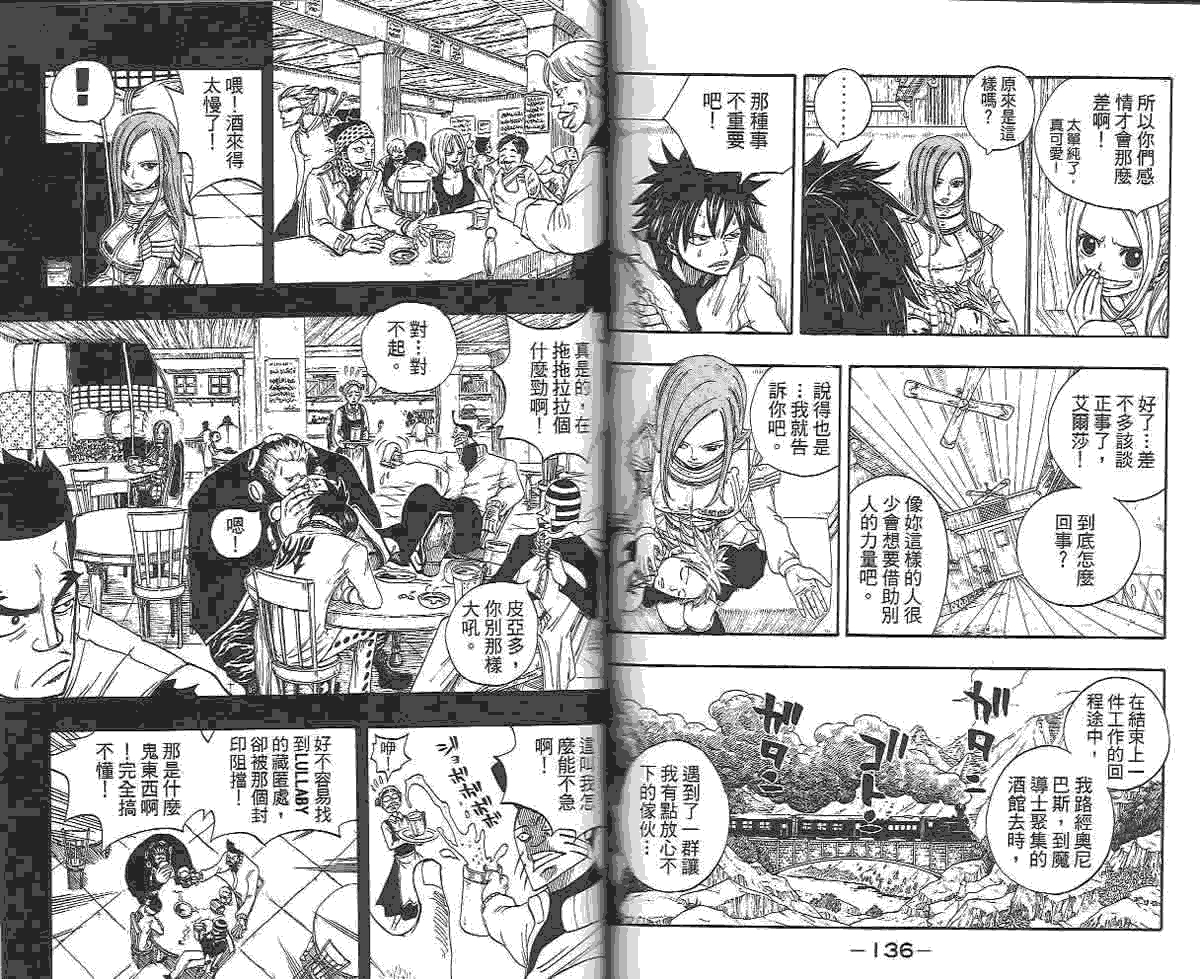 妖精的尾巴 第2卷 第139页