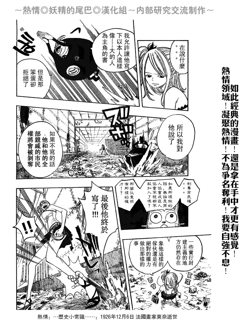 妖精的尾巴 第2卷 第140页