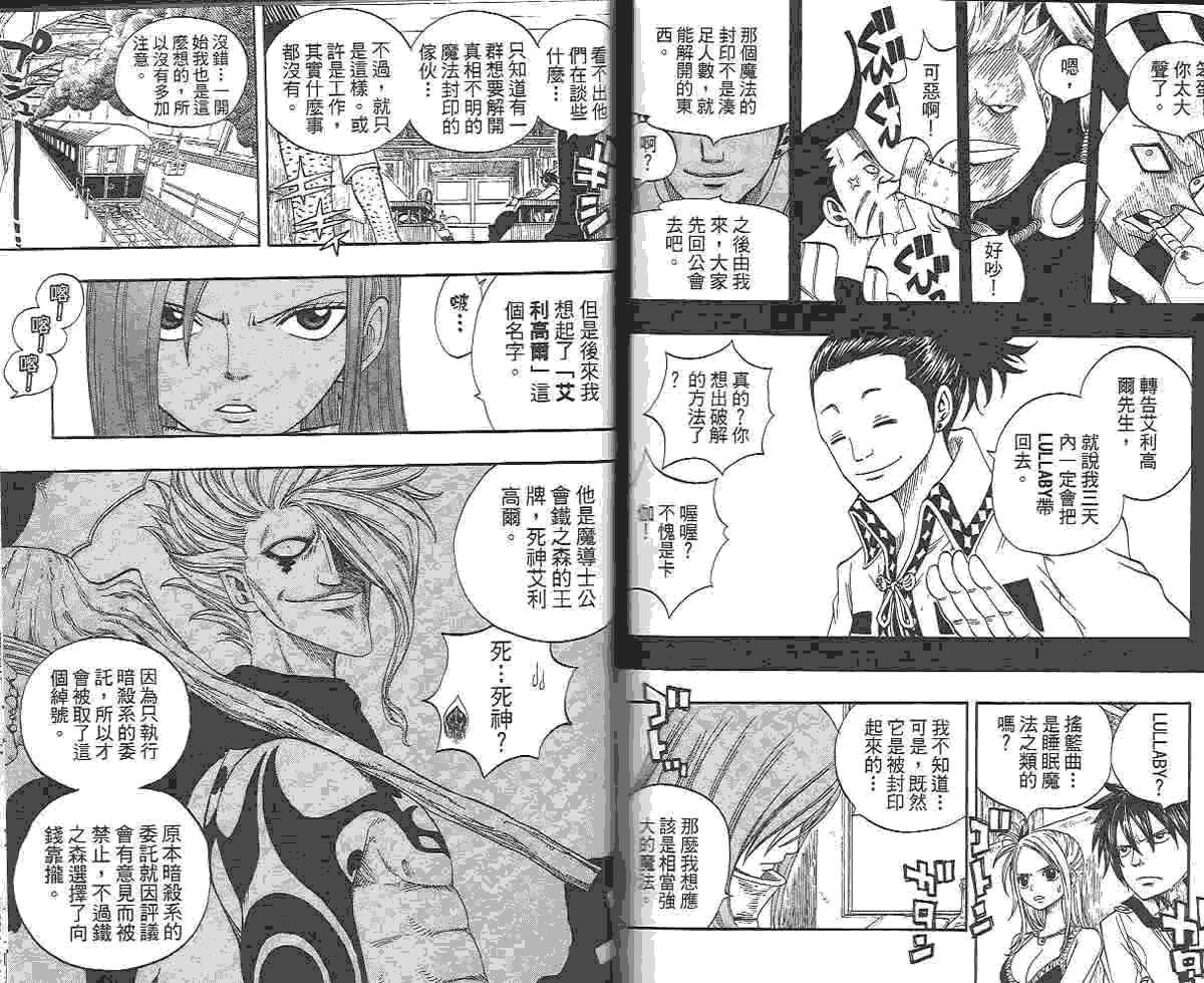 妖精的尾巴 第2卷 第141页