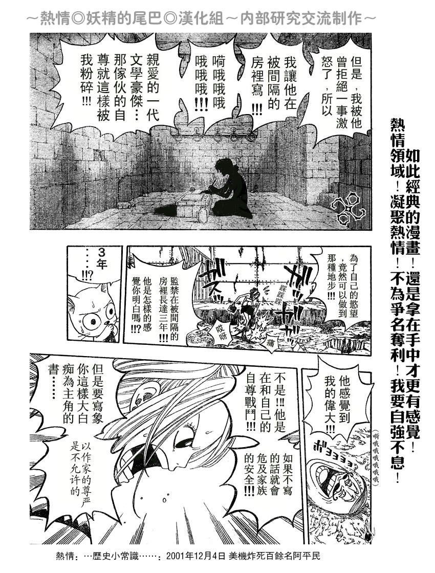 妖精的尾巴 第2卷 第142页