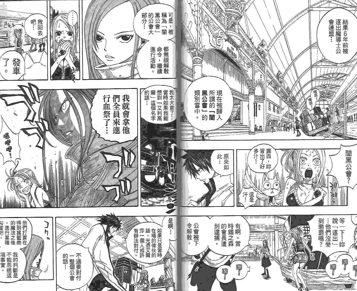 妖精的尾巴 第2卷 第143页