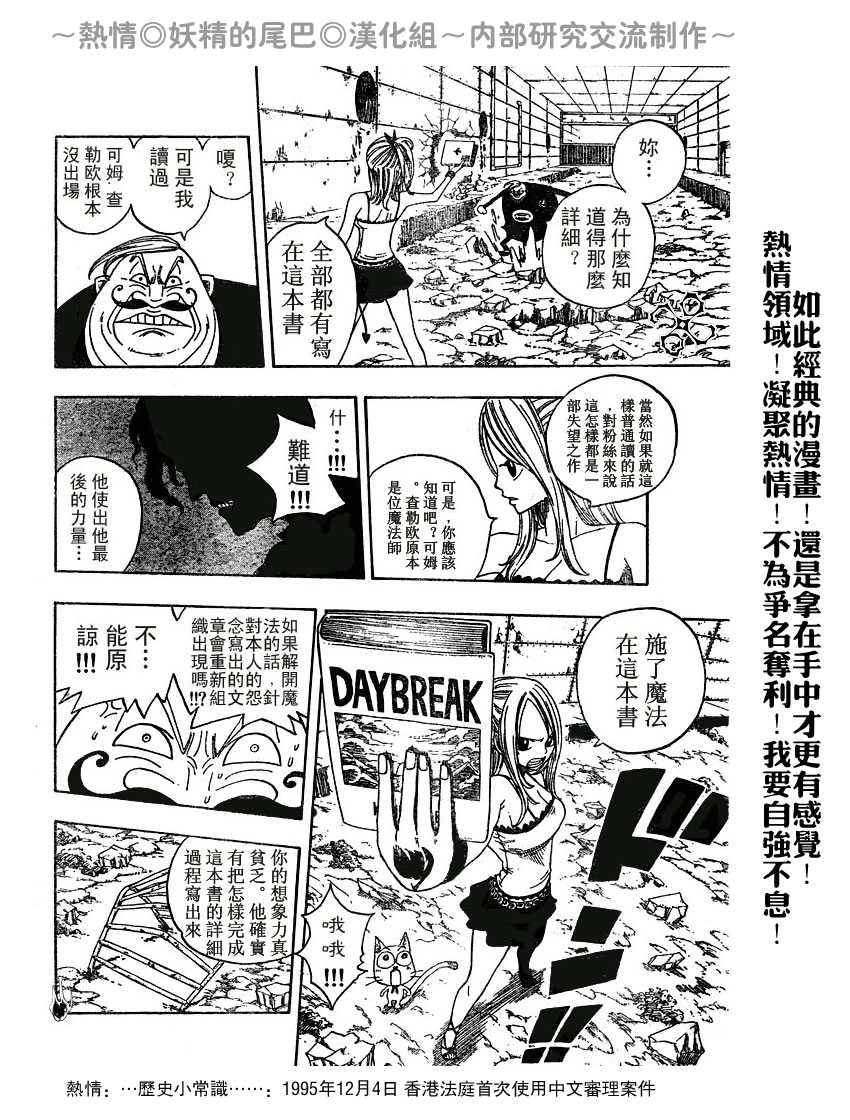 妖精的尾巴 第2卷 第144页