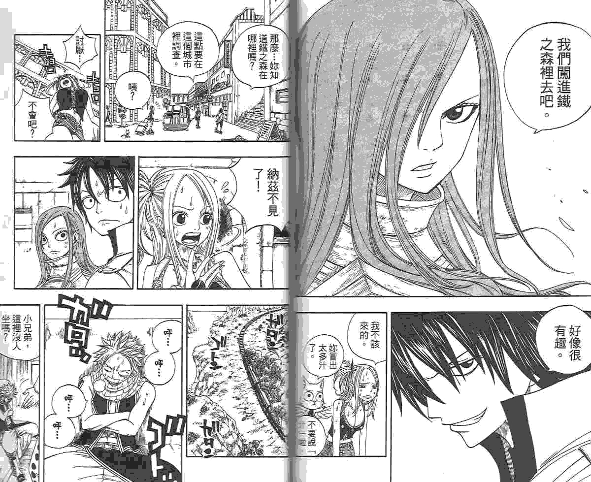 妖精的尾巴 第2卷 第145页