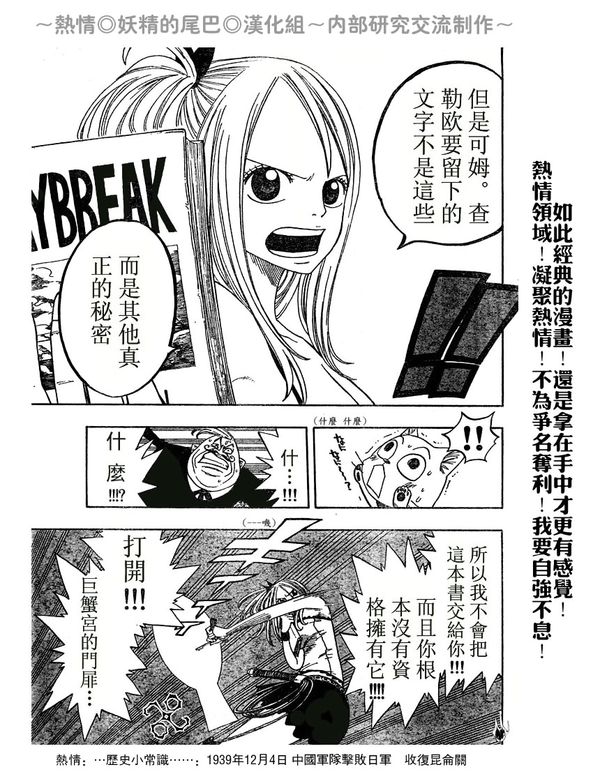 妖精的尾巴 第2卷 第146页