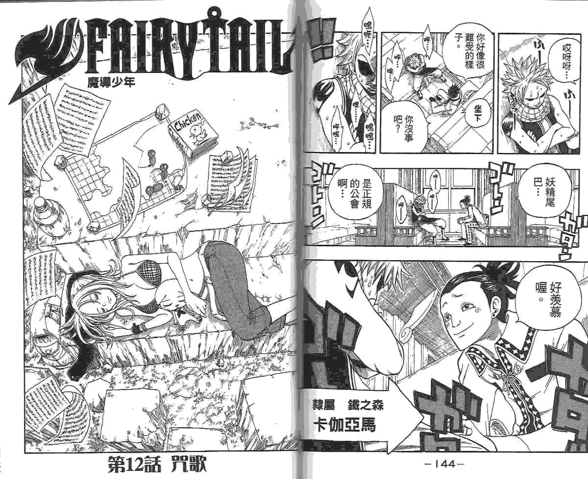 妖精的尾巴 第2卷 第147页