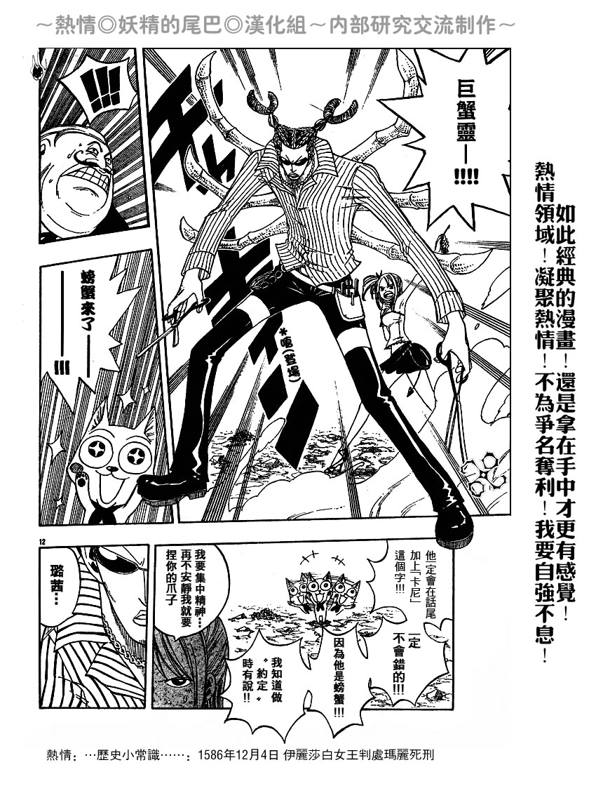 妖精的尾巴 第2卷 第148页