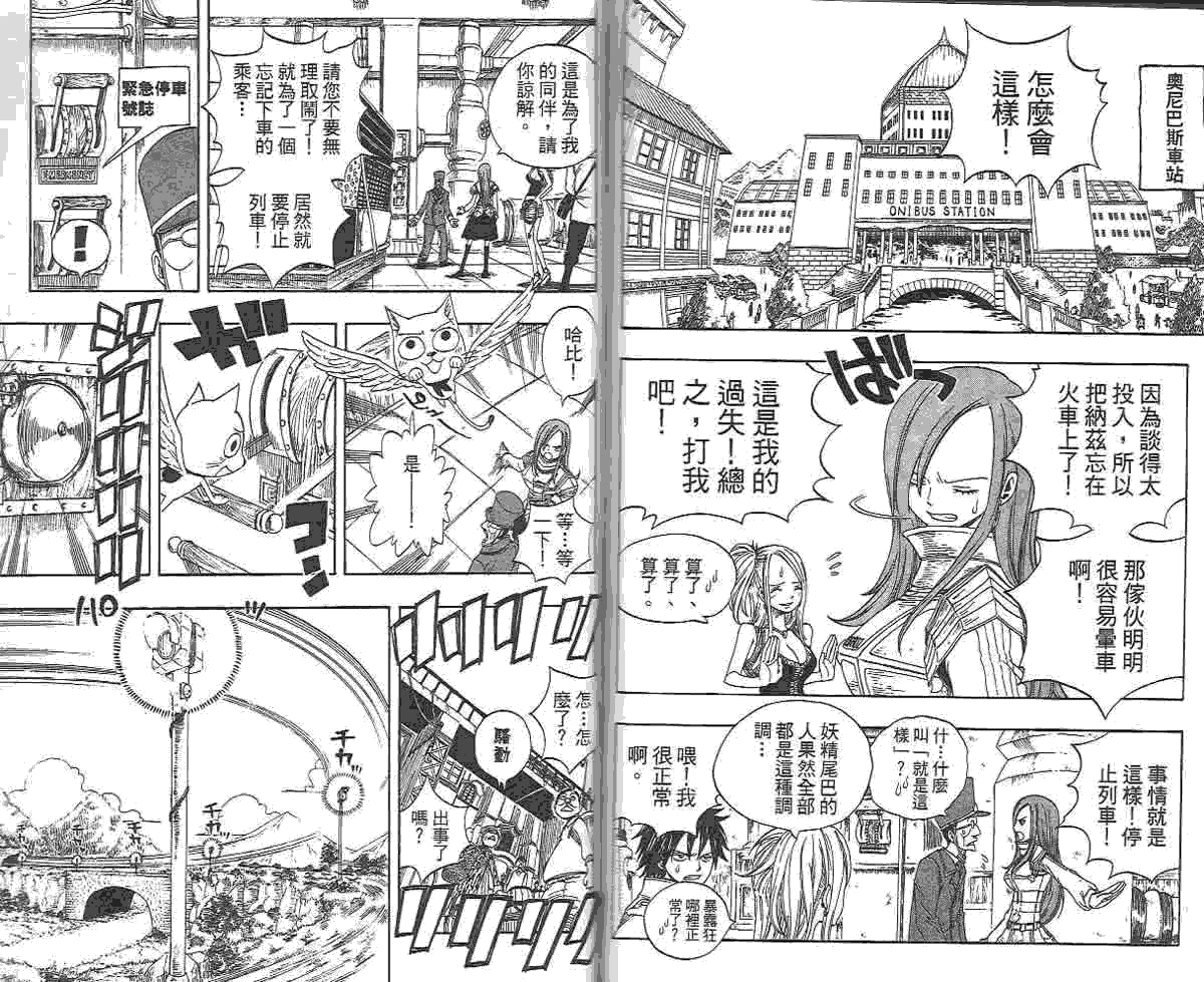 妖精的尾巴 第2卷 第149页