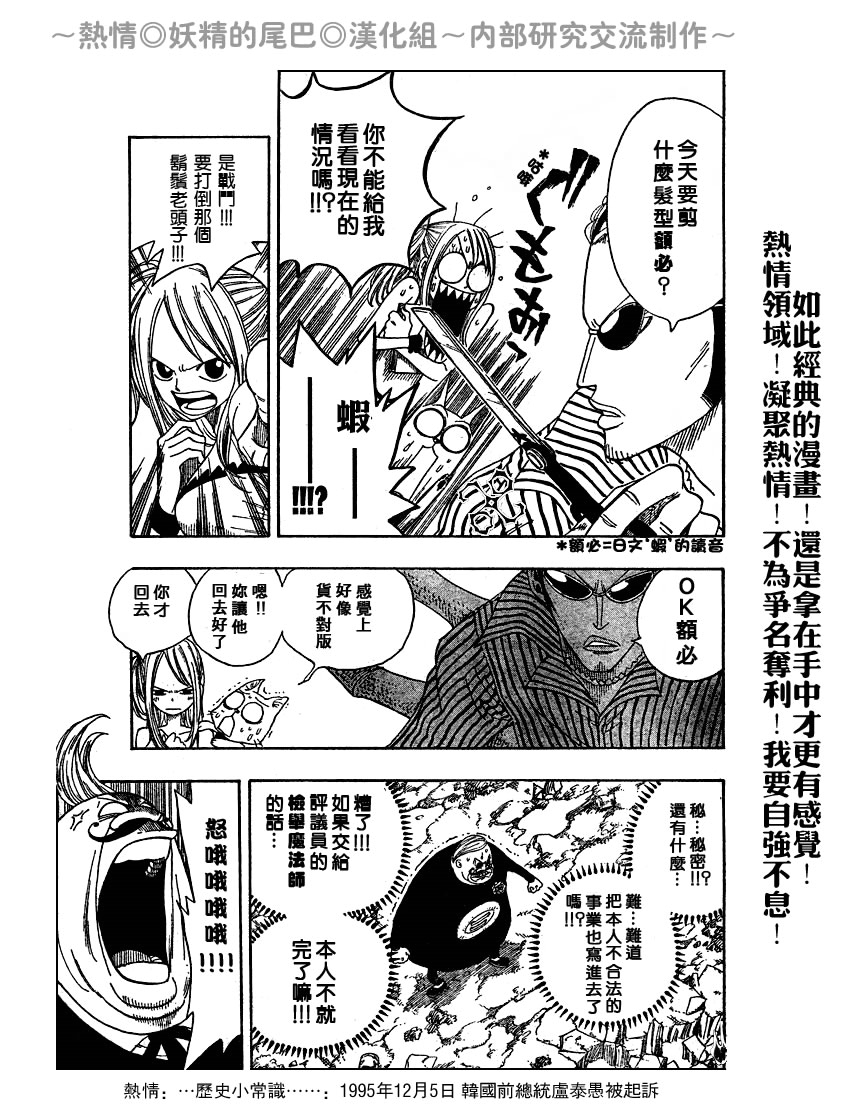 妖精的尾巴 第2卷 第150页