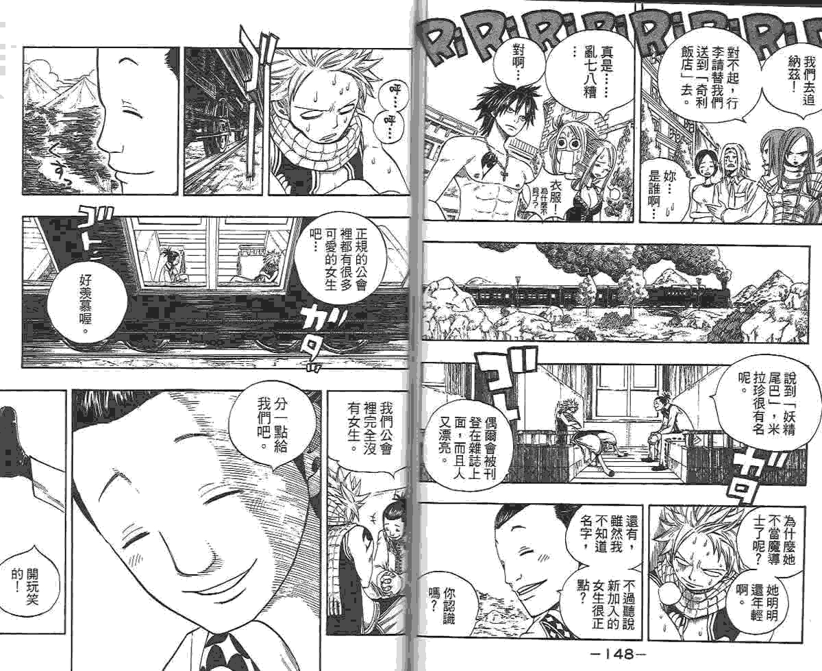 妖精的尾巴 第2卷 第151页