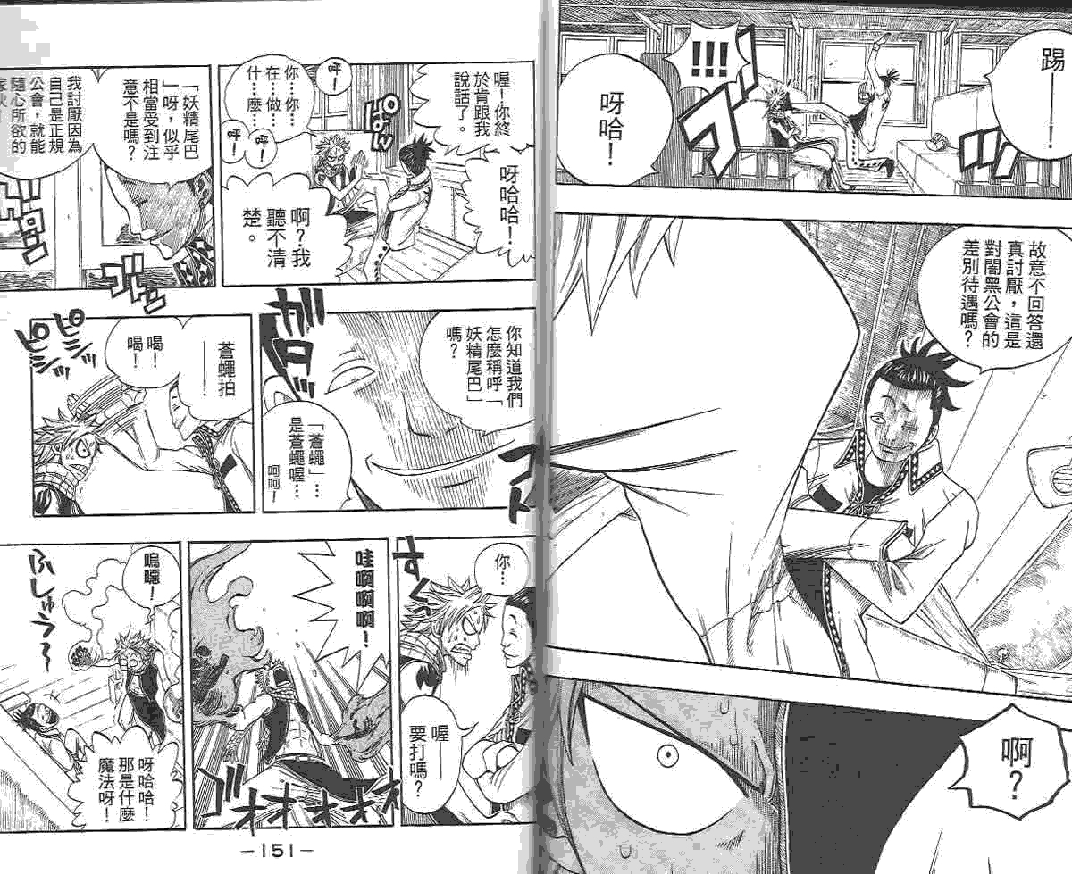 妖精的尾巴 第2卷 第153页