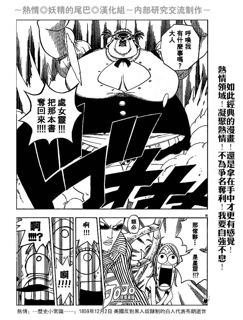 妖精的尾巴 第2卷 第154页