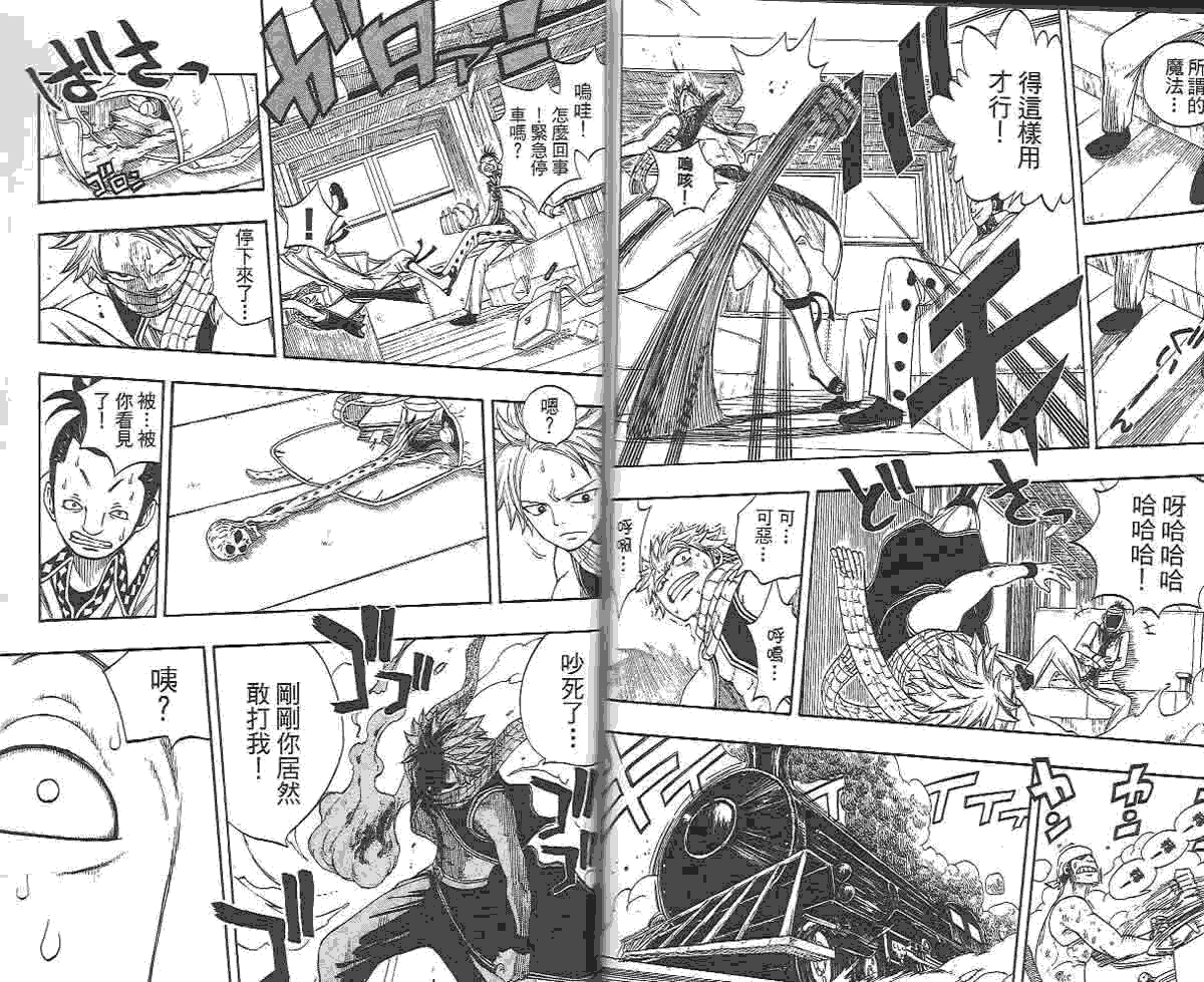 妖精的尾巴 第2卷 第155页