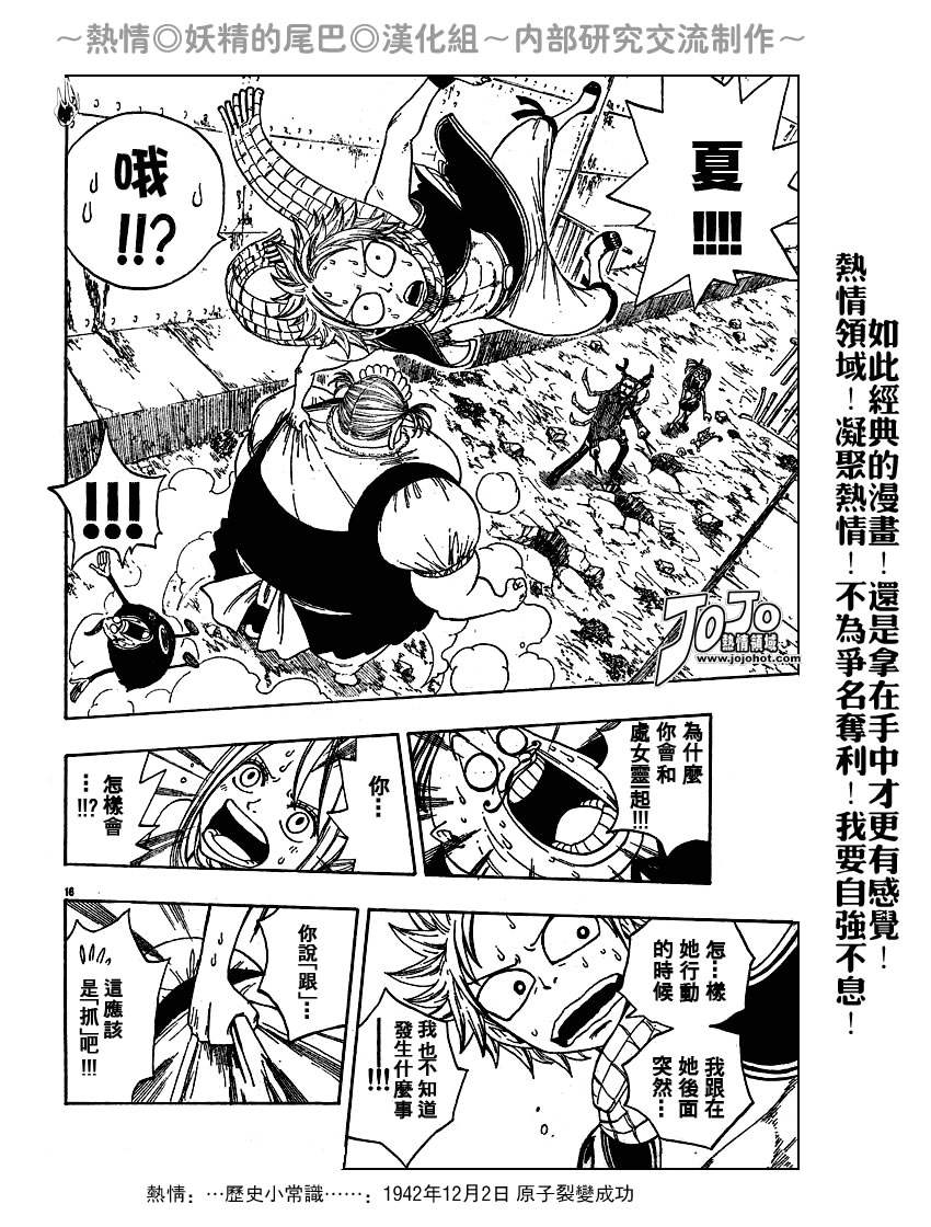 妖精的尾巴 第2卷 第156页