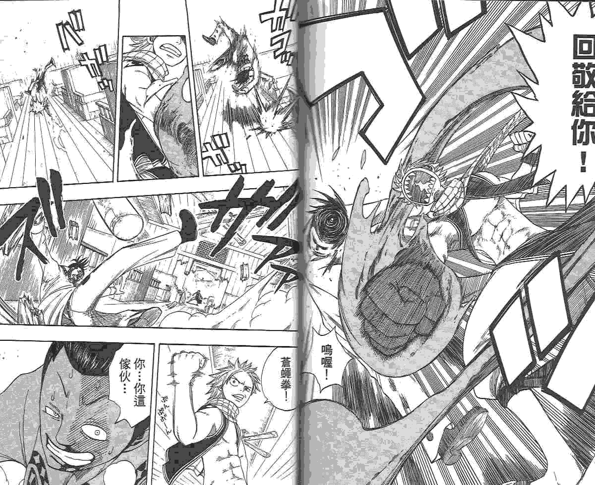 妖精的尾巴 第2卷 第157页