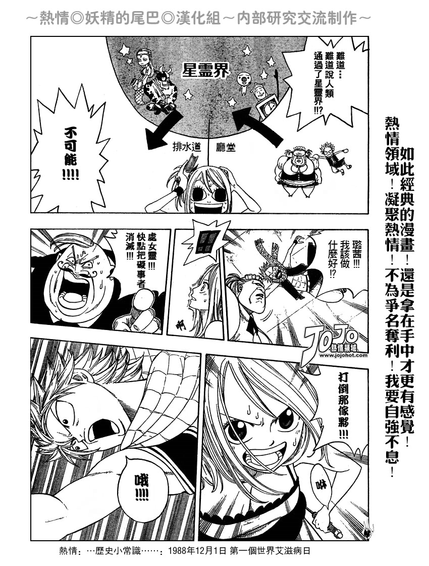 妖精的尾巴 第2卷 第158页