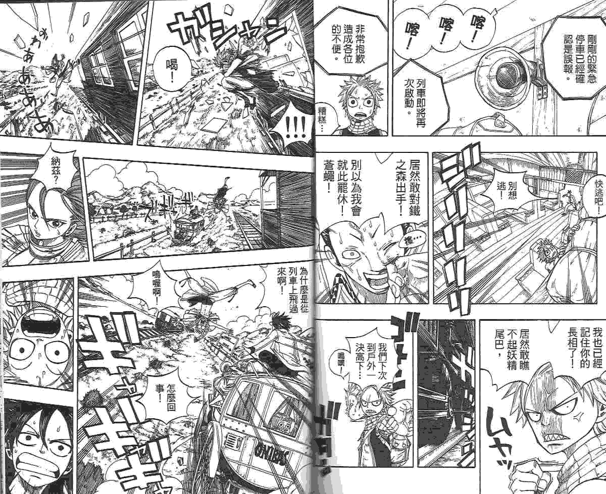 妖精的尾巴 第2卷 第159页