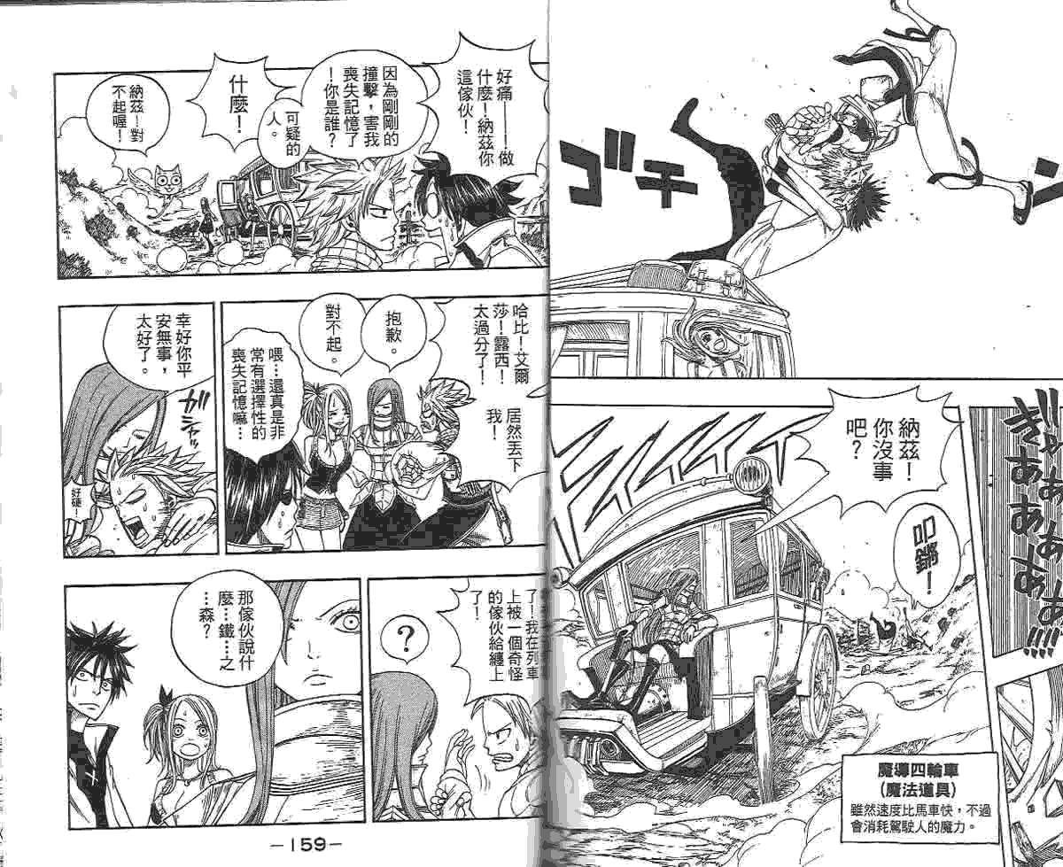 妖精的尾巴 第2卷 第161页