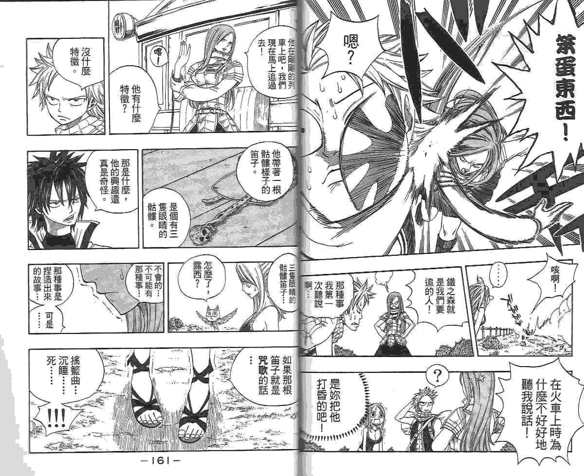 妖精的尾巴 第2卷 第163页