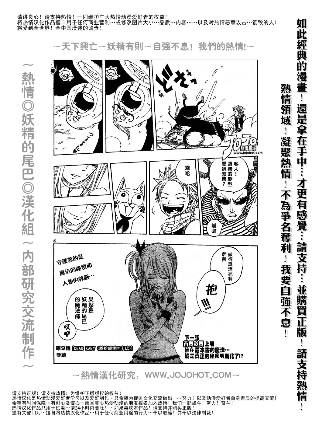 妖精的尾巴 第2卷 第164页