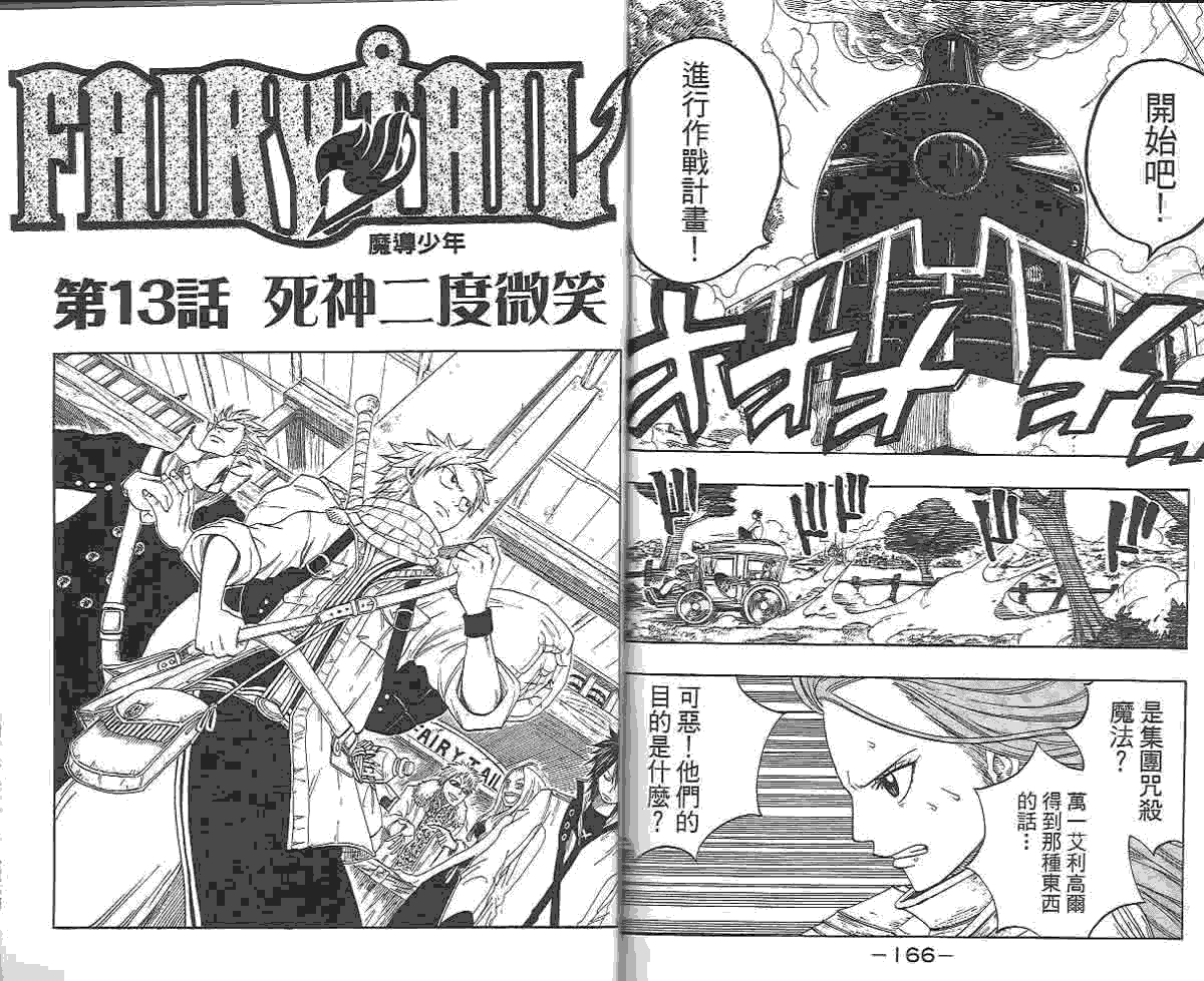 妖精的尾巴 第2卷 第167页