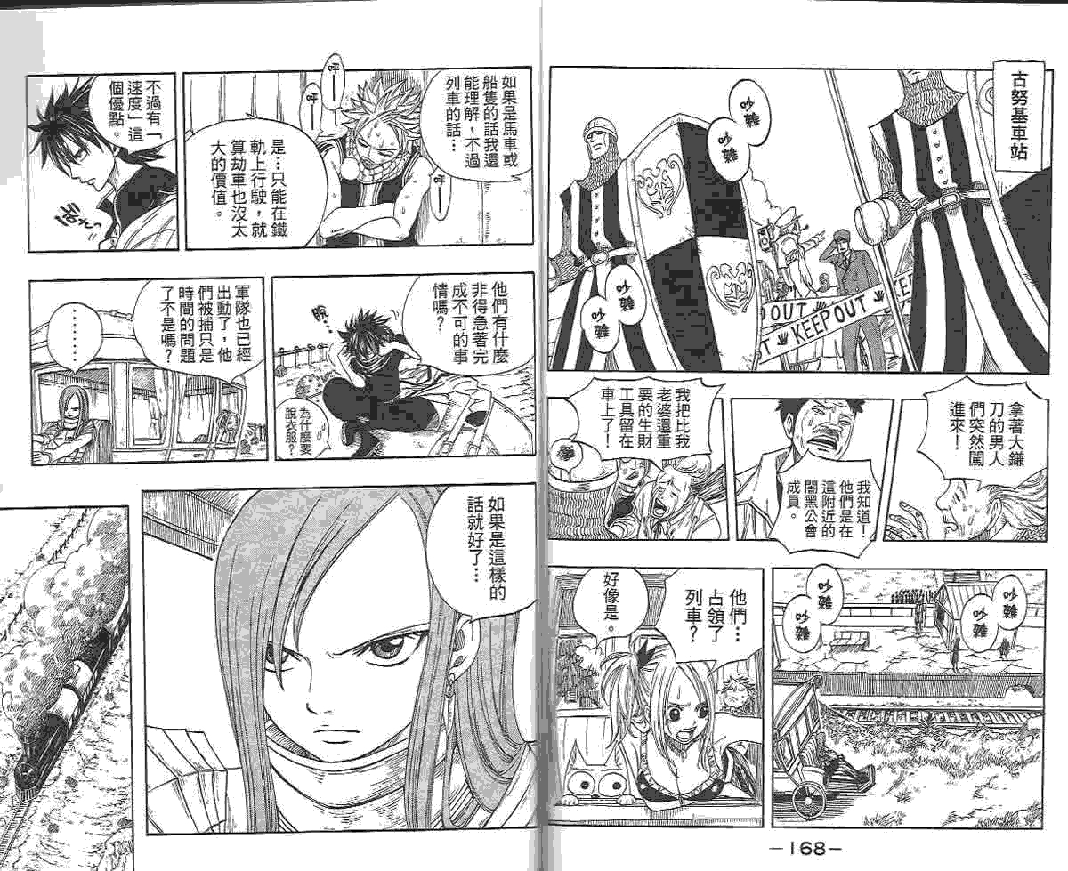 妖精的尾巴 第2卷 第169页