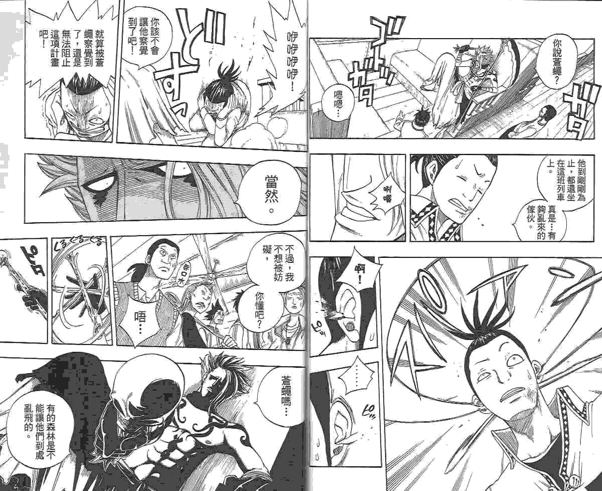 妖精的尾巴 第2卷 第171页