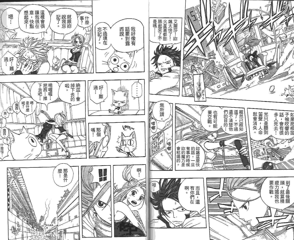 妖精的尾巴 第2卷 第173页