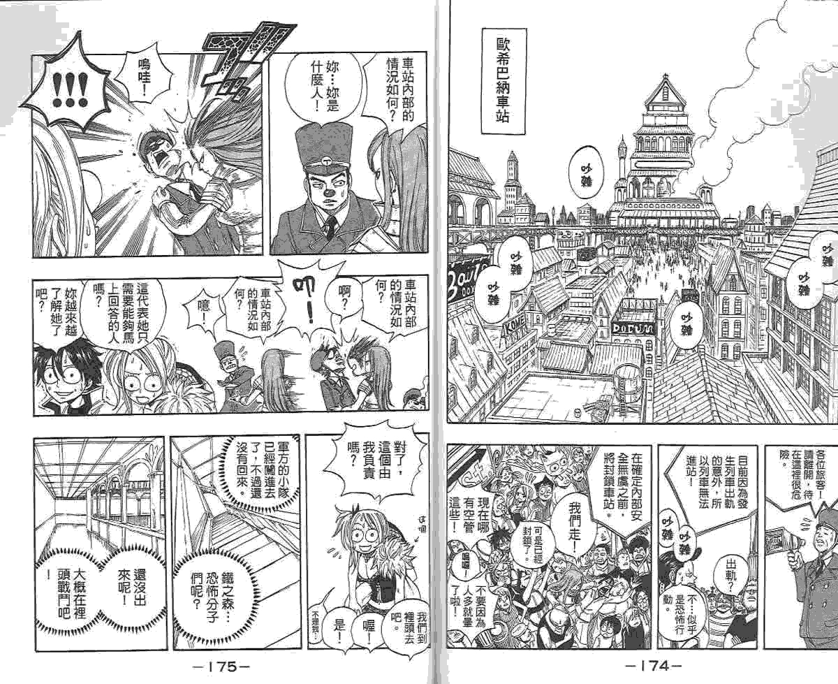 妖精的尾巴 第2卷 第175页